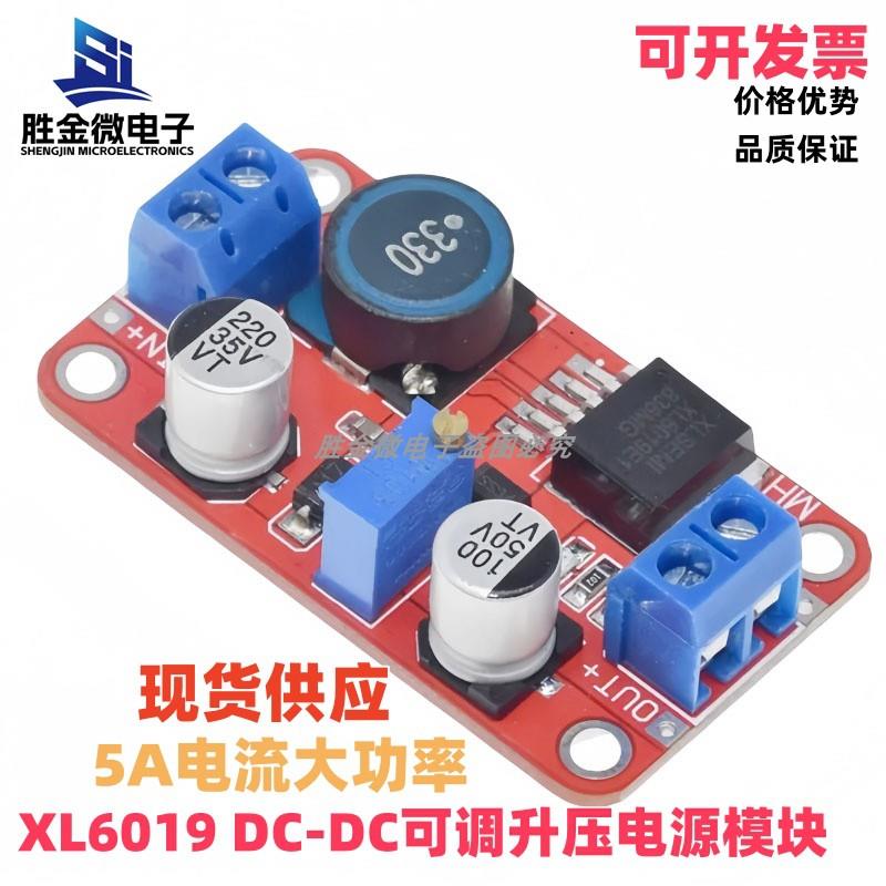 XL6019 DC-DC可调升压电源模块5A电流大功率超XL6009LM2577升级版