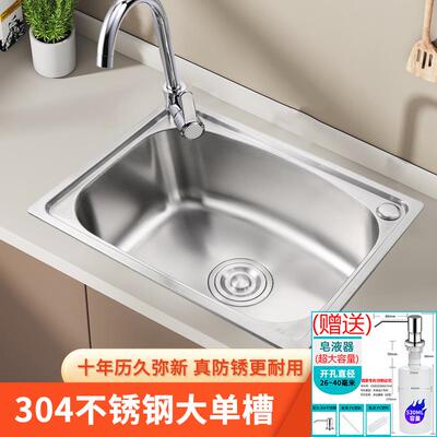 厨房SUS304不锈钢洗菜洗碗水盆大单盆水槽小单槽套餐热销送皂液器