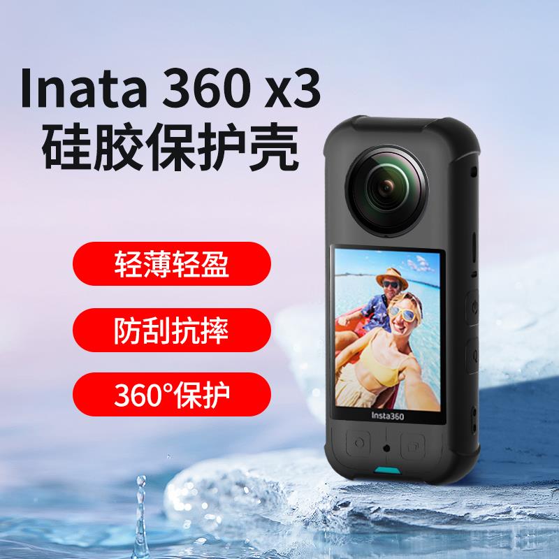 适用于insta360x3保护套instaX3配件全景运动相机360x3防摔硅胶套