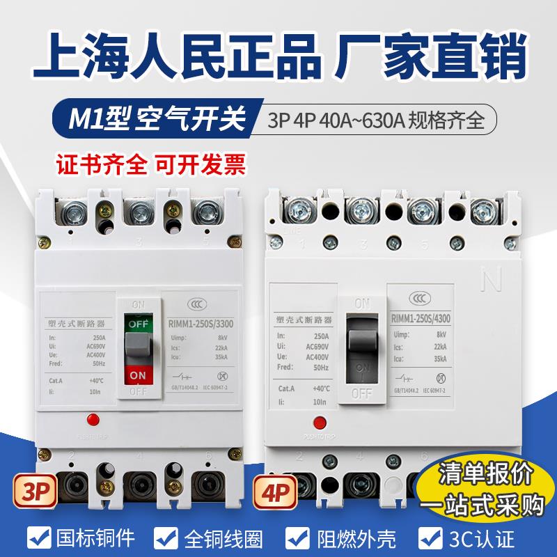 需定制上海人民CM1塑壳断路器100A200A400A三相电NM1空气开关3P/4