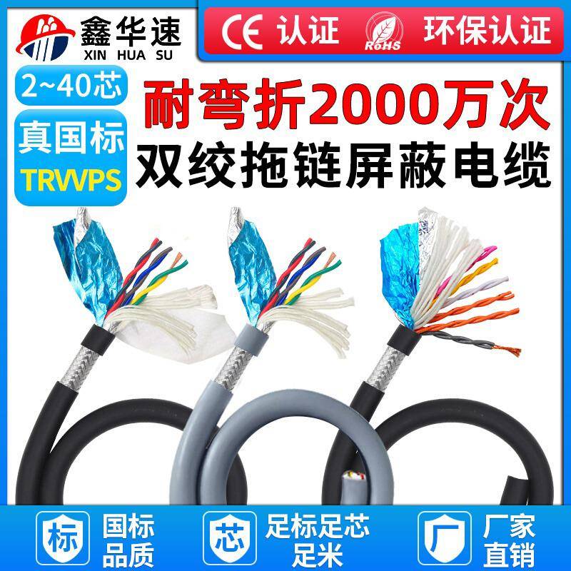 需定制TRVVPS机器人耐折高柔性拖炼电缆2 4 6 8 10芯双绞讯号屏蔽