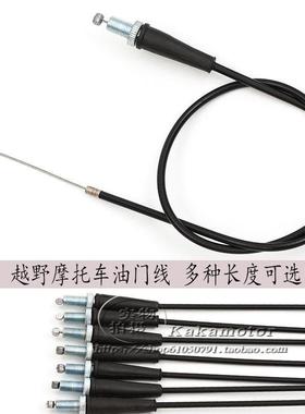 ATV沙滩车越野机车50-250cc油门线 线直头油门拉线 线拉锁加油线