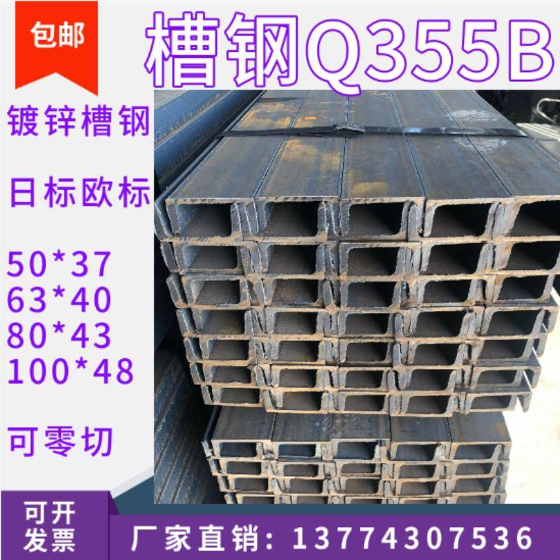 槽钢u型钢 100*48*5.3低合金Q355B热镀锌槽钢c型钢日标欧标可零切