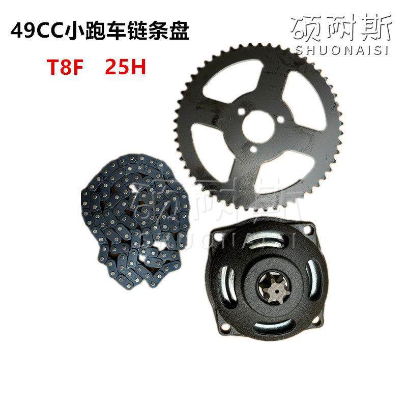 49CC迷你机车小跑车小利亚小越野T8F 25H链条链盘齿轮箱齿轮盘