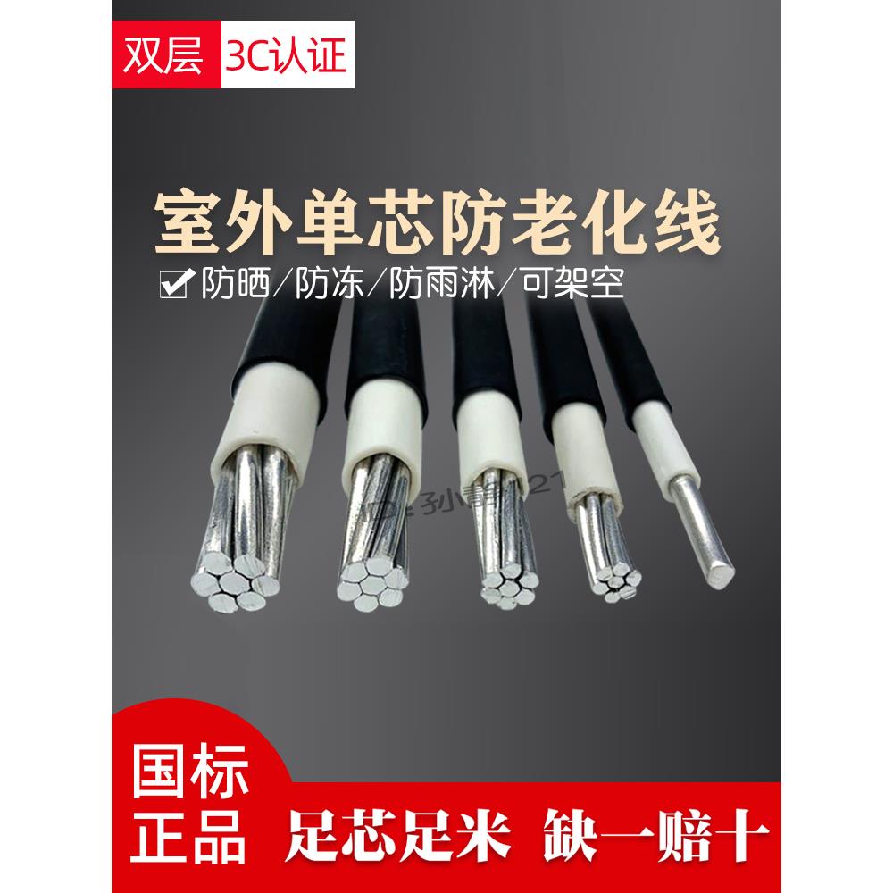 需定制国标户外铝芯电缆6/10/16/25/35平方防老化铝线室外架空防