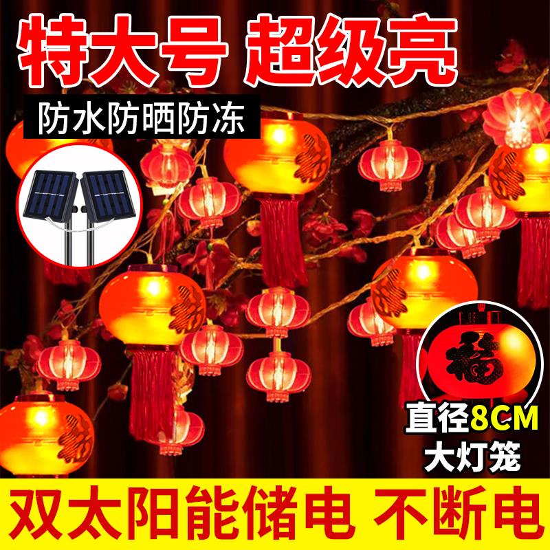 【灯笼新款2025】双太阳能大红灯笼春节过新年灯笼装饰灯串彩灯