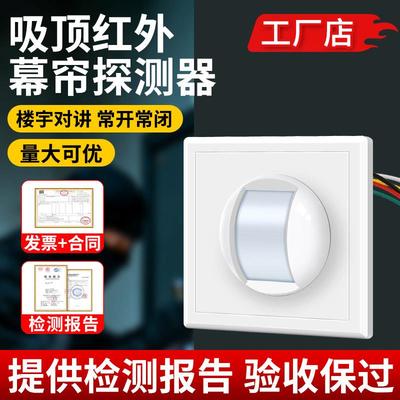 吸顶红外幕帘探测器86盒常开常闭可选楼宇开关量12V有线联网监视