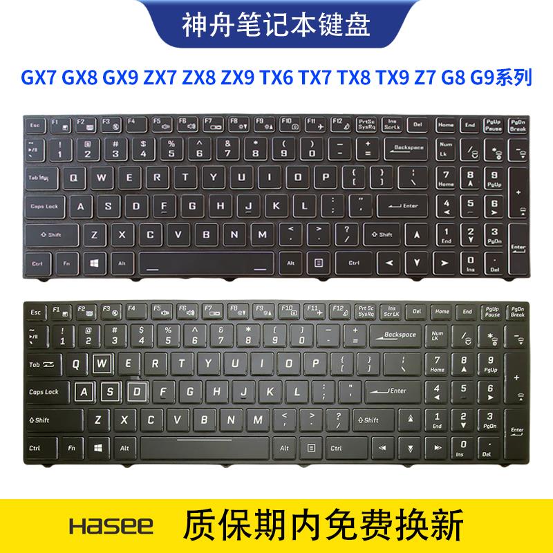 神舟战神GX7 GX8 GX9 ZX7 ZX8 ZX9 TX6 TX7 TX8 TX9 Z7 G8 G9键盘