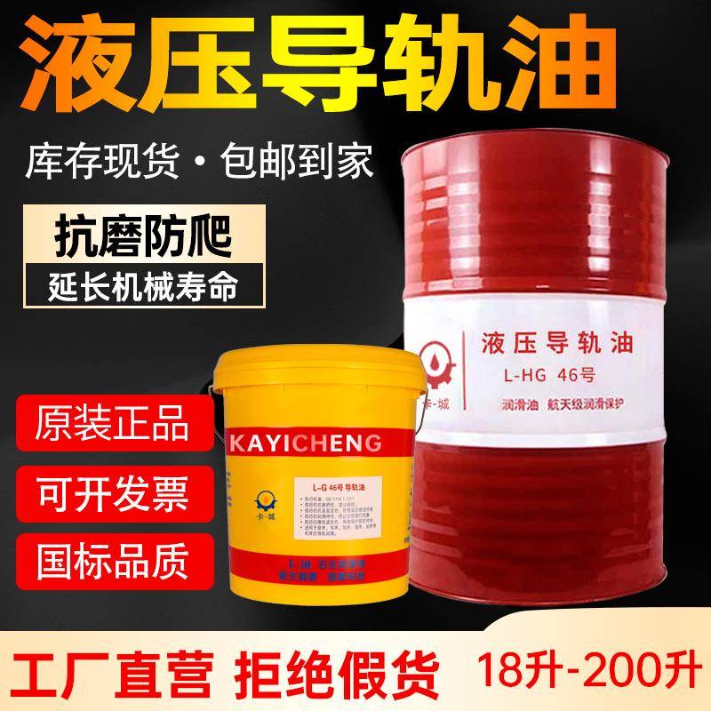 长城导轨油68号46号32号机械润滑油 电梯轨道专用导轨油数控机床