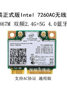 intel 7260AC HMW 双频867M+蓝牙4.0 MINIPCI-E笔记本无线网卡