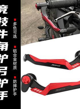 适用阿普利亚GPR125 150 250R牛角护手改装配件防摔竞技手把护弓