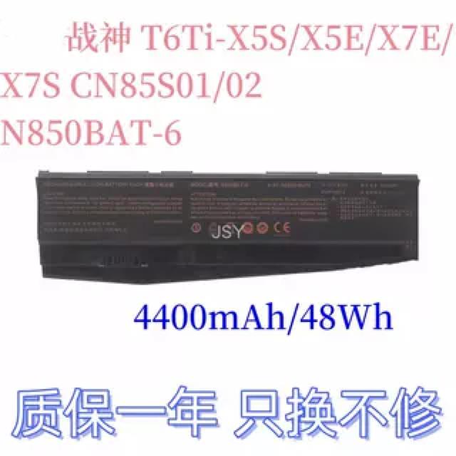 适用神舟战神/KP5D1 Z7M-KP7GT/KP5S1 Z7-KP7G1电池N850BAT-6