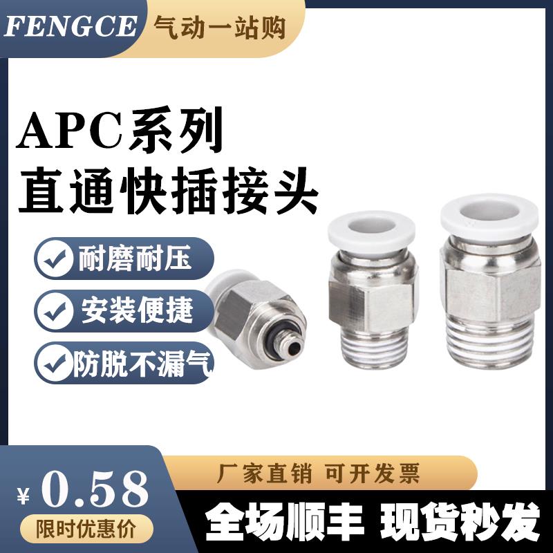 X-APC气管快插带螺纹直通气动接头APC4/6/8/10/12/14/16-M5/01/02