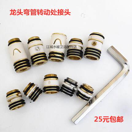 24MM 22MM 20MM菜盆弯管混合厨房水龙头出水管连接铜芯 维修配件