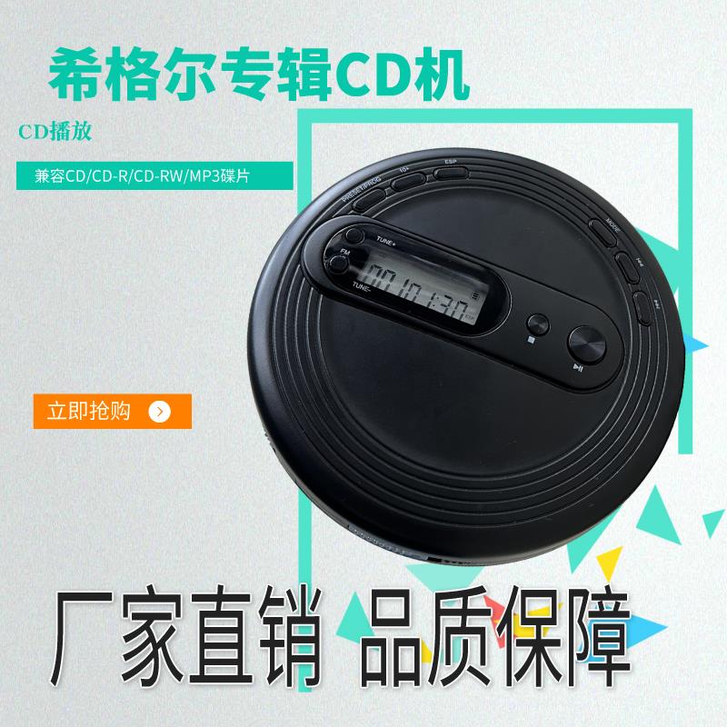 CD机cd播放器英语学习光碟播放MP3随身听专辑碟片光盘机CD随身听