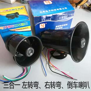 12V24V汽车货车倒车喇叭左右转弯语音改装 超响喇叭防水通用 正品