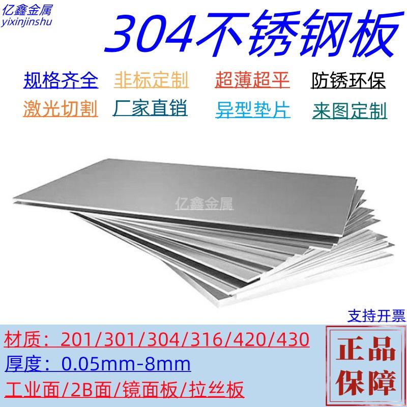 304 316不锈钢板精密垫片足厚0.5 0.6 0.7 0.8 0.9 1.0 1.5 2mm