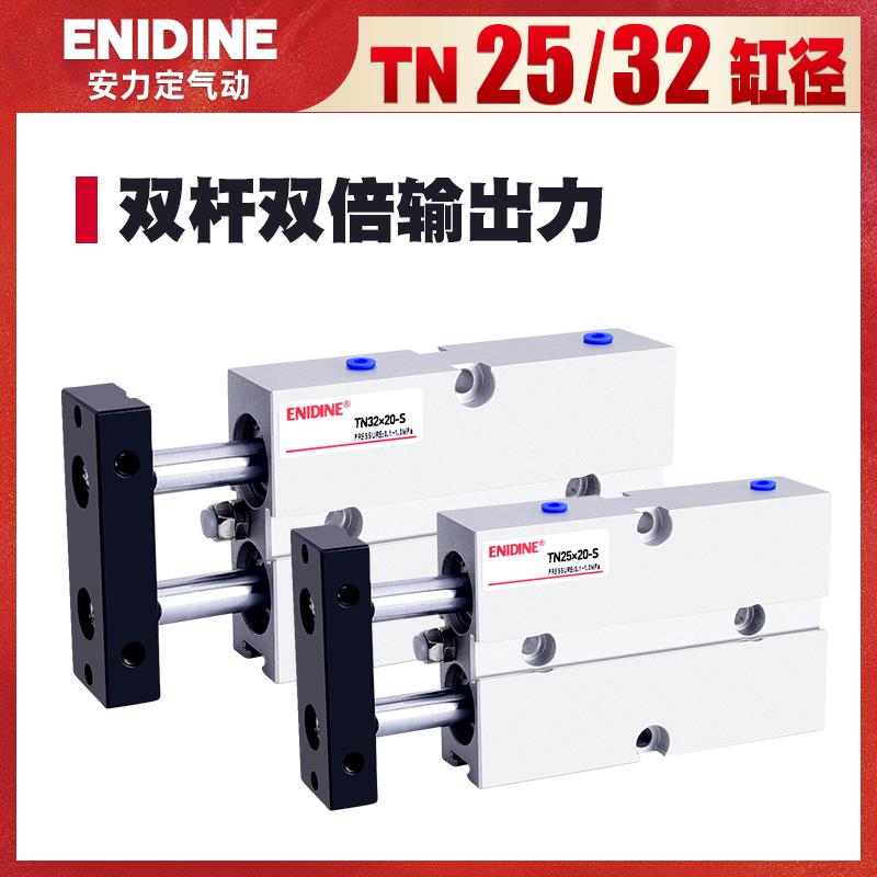 小型大推力双轴双杆气缸TDA25/TN32*10X15X20SX40X50X80X90X100-S