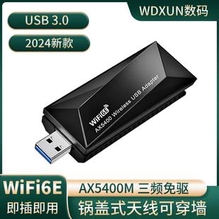 WiFi6E免驱动USB3.0千兆无线网卡台式 机笔记本电脑wifi发射接收器