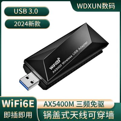 WiFi6E免驱动USB3.0千兆无线网卡台式机笔记本电脑wifi发射接收器