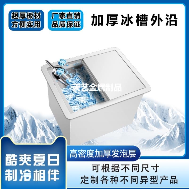 不锈钢嵌入式储冰槽冰块冰桶保温冷藏冰池酒吧奶茶店专用存冰桶