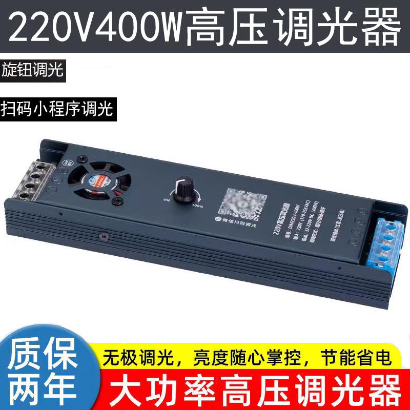 需定制220V高压调光控制器灯带LED漫反射灯箱区块链筒灯投光灯多