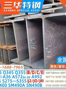 H型钢材HWQ235Q345Q355D/B/S275S355JR/J2/A36A572A992镀锌工字钢