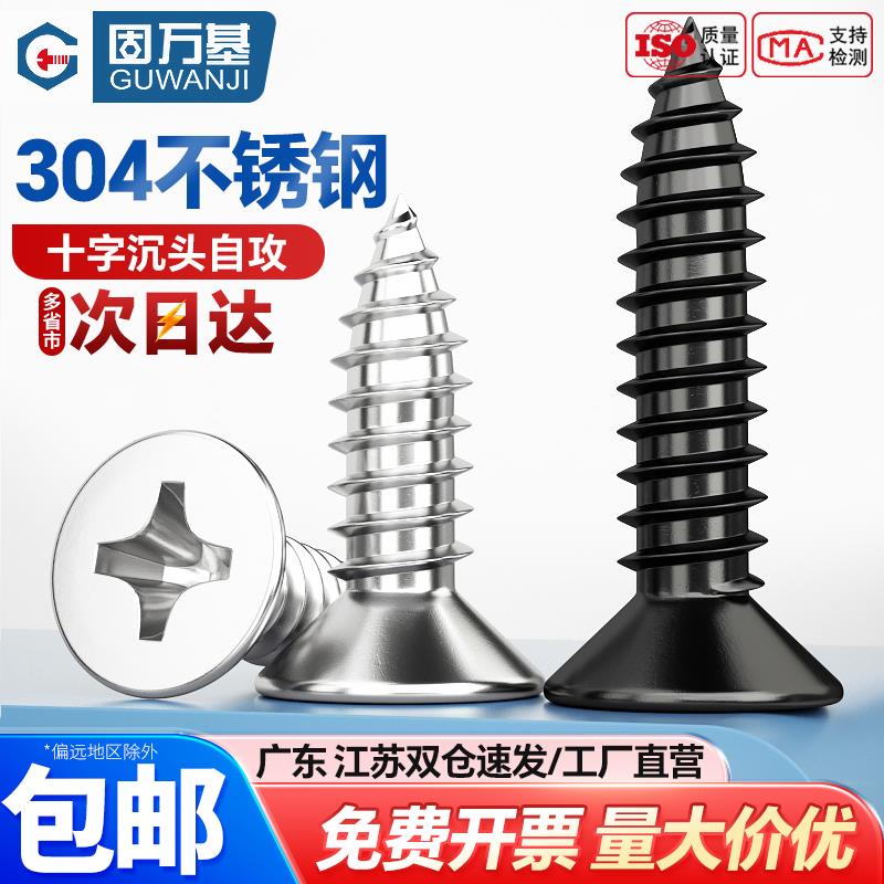 304不锈钢自攻螺丝十字沉头螺丝钉加长平头自攻木螺钉M2M3/M3.5M4