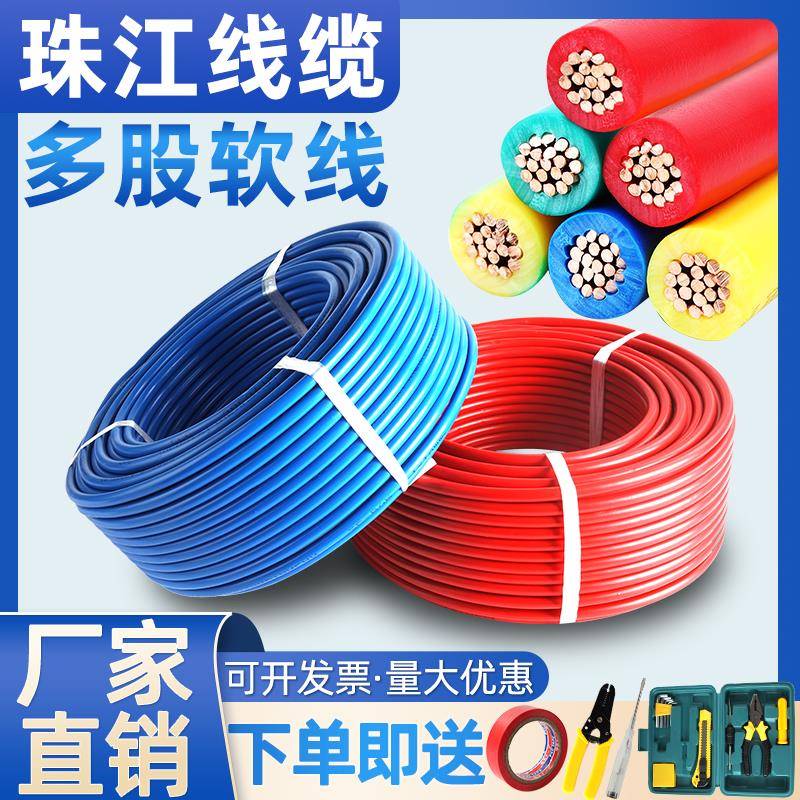 需定制珠江电线家用家装BVR1.5/2.5/4/6/10平方国标铜芯电线多股