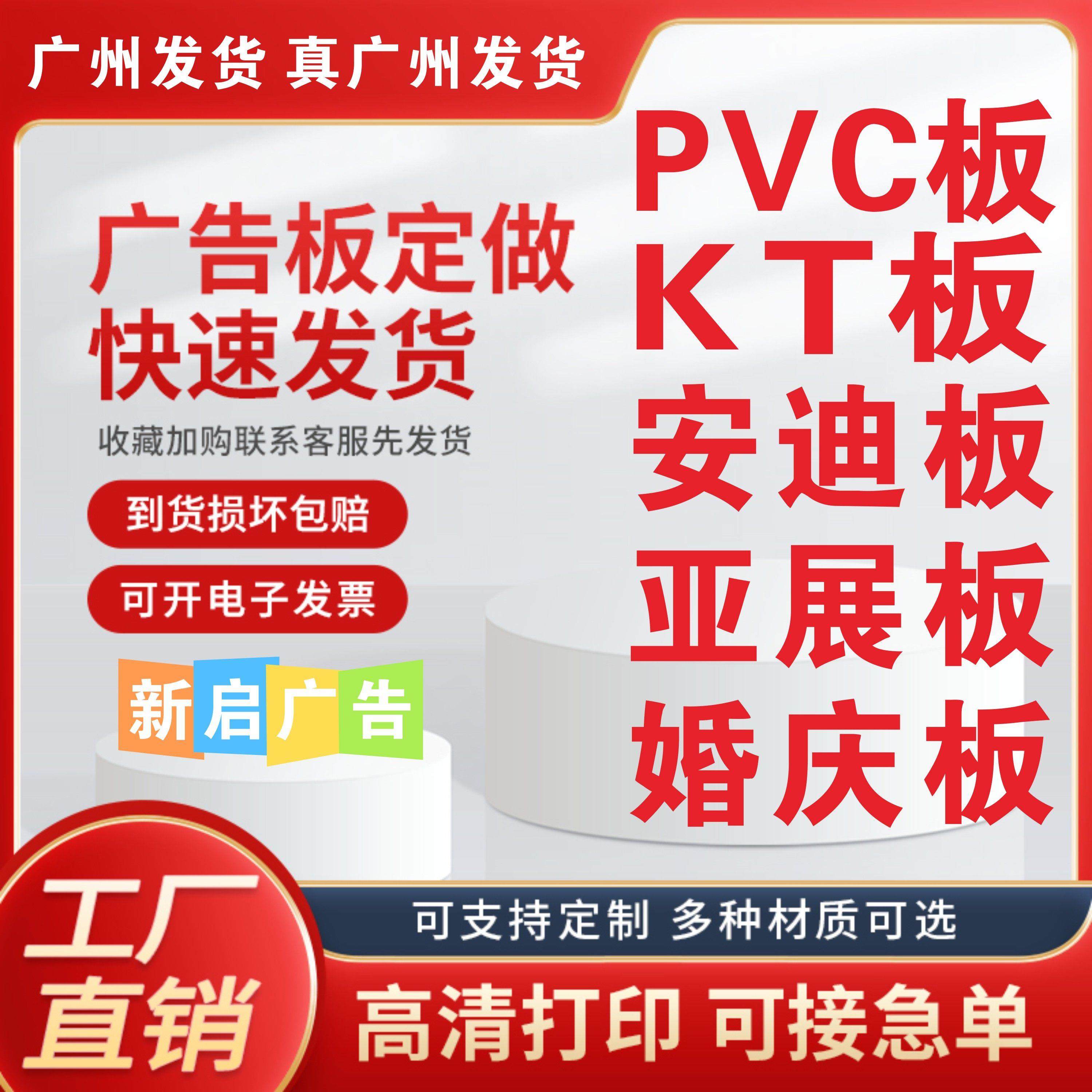 高清打印kt板定制广告牌制作pvc板雪弗板背景墙制作写真海报展板,商业/办公家具,kt板/广告板/发泡板,淘宝优惠券,粉丝福利购,淘宝优惠卷