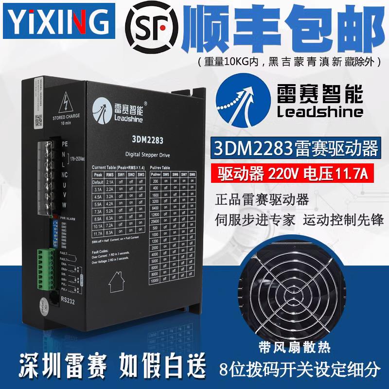雷赛驱动器 3DM2283 3ND2283-600 110/130三相步进马达通用驱动器