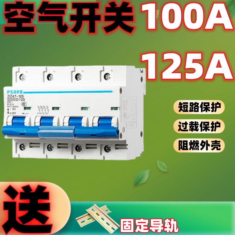 需定制空开DZ47小型断路器4P100A家用 三相电 空气开关带漏电保护