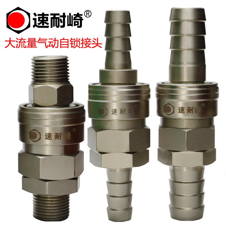 速耐崎大流量气动快速接头4分6分1寸外丝d600sh大流量气管接头