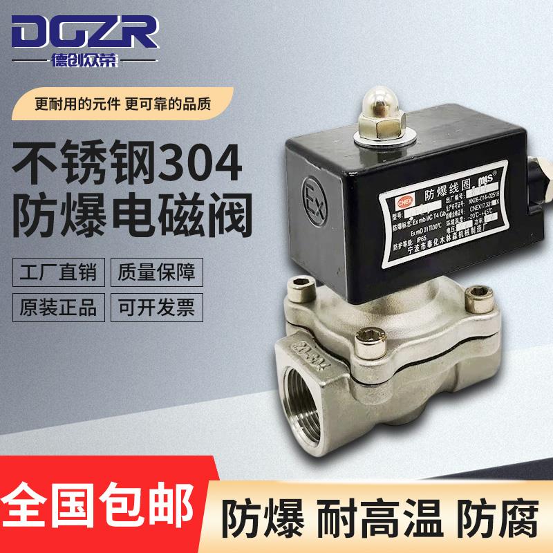 常闭耐高温不锈钢防爆电磁阀2S-15B水阀常开气阀220V24V4分1寸2寸