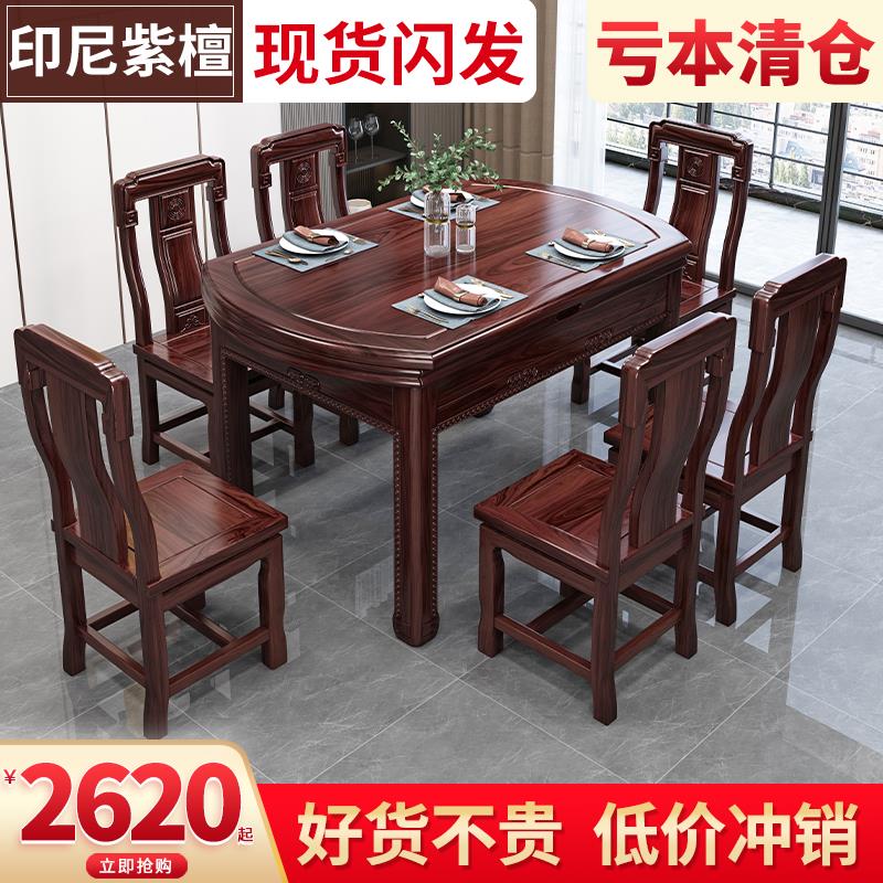 印尼紫檀酸枝色中式可伸缩饭桌家用全实木餐桌椅简约圆桌红木家具