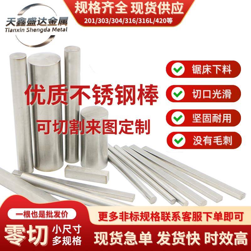 304不锈钢棒光圆毛圆棒303圆钢直条黑棒实心光轴钢棒零切可加工