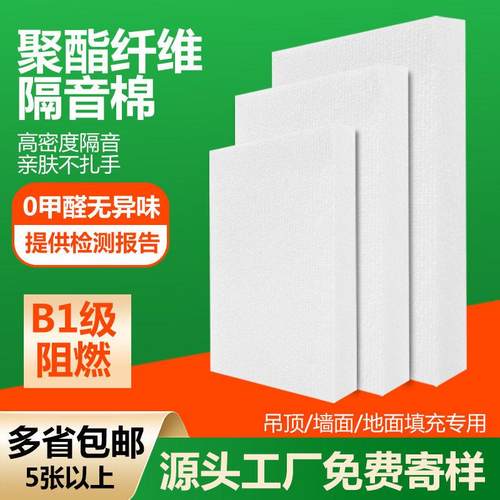 环保聚酯纤维隔音棉家用卧室KTV影音室天花吊顶墙体填充吸音材料