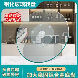 钢化玻璃转盘餐桌转盘圆桌旋转盘餐桌旋转圆盘钢化玻璃餐桌
