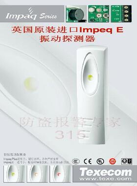 泰斯康TEXECOM Impaq E/TX199振动震动探测器及底板底座 银行ATM