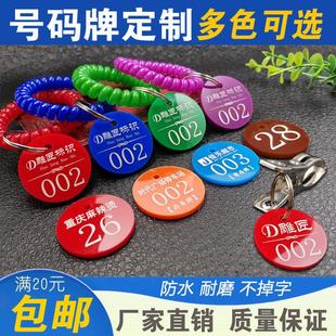麻辣烫号码牌数字编号钥匙手牌餐饮叫号排队取餐寄存记号夹子手环