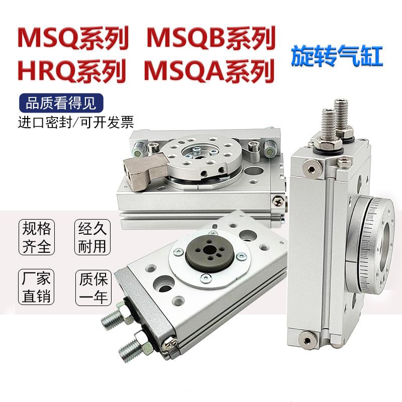 HRQ/MSQB/MSQA/MSQ回转摆动气缸HRQ2/3/7/10/20/30/50/70/100A