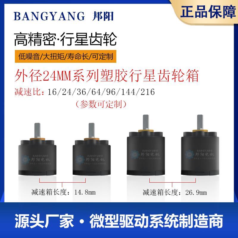 外径24MM塑胶行星齿轮箱永磁直流减速齿轮组箱破壁机榨汁机减速机