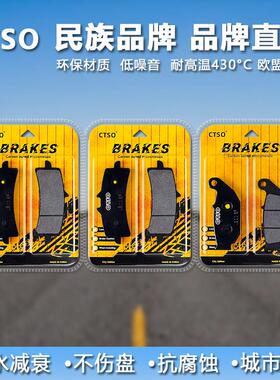 CTSO刹车片适用珠峰凯越450RR ZF400GS-A前后轮碟刹皮制动片配件