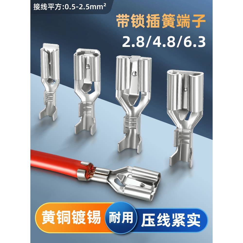 需定制带锁插簧接线端子4.8/6.3/2.8压线带卡插片卡扣自锁插拔冷
