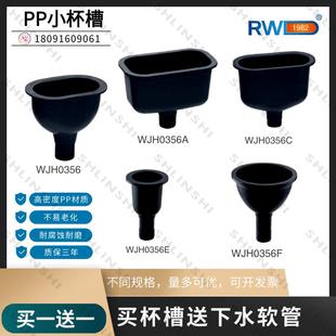 大圆杯水盆RWD 椭圆 实验室小水斗通风柜专用PP塑料杯槽 小水槽