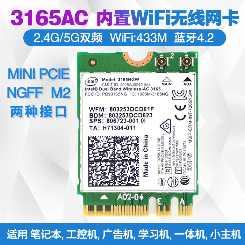 Intel 3165NGW AC3165 5G双频 M2内置无线网卡 wifi模块4.2蓝牙