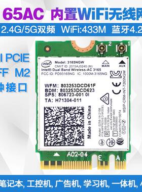 Intel 3165NGW AC3165 5G双频 M2内置无线网卡 wifi模块4.2蓝牙