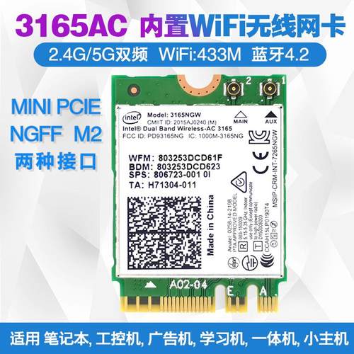 Intel 3165NGW AC3165 5G双频 M2内置无线网卡 wifi模块4.2蓝牙