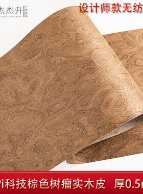 意大利ALPI科技棕色树瘤实木厚皮设计师款高档皮饰面板手工贴面