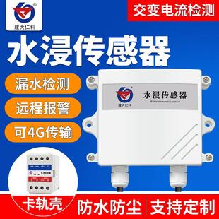 水浸感测器机房基站变送器浸水检测仪漏水点定位监测溢水警报器